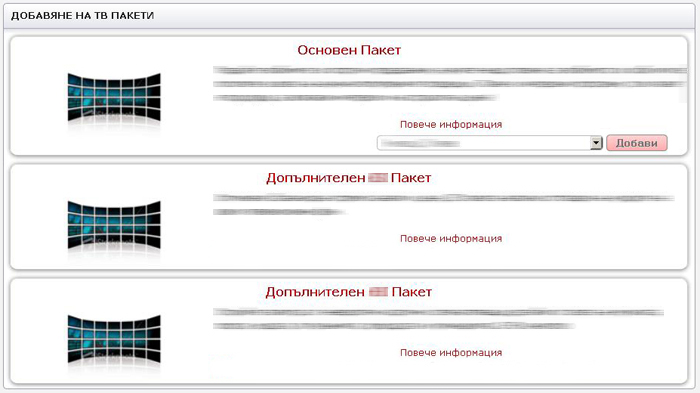Добавяне на ТВ пакет