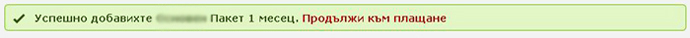 Успешно добавяне на ТВ пакет